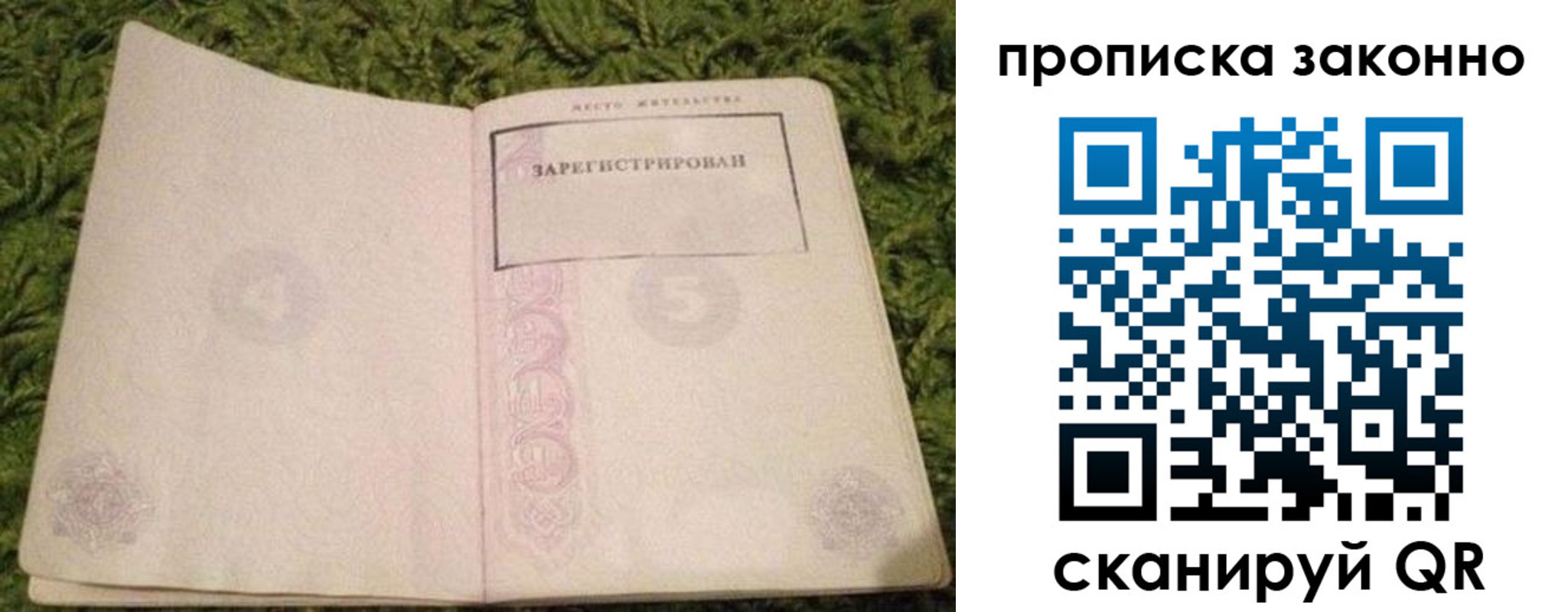 прописка для кредита в Башкортостане